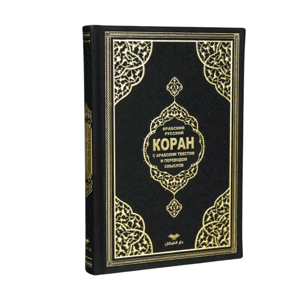 Koran mit russischer Übersetzung – Einband in Schwarz mit Goldprägung