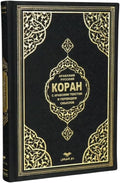 Der Heilige Koran mit russischer Übersetzung – 17 x 24 cm – Arabisch/Russisch – Computer-Schrift – Thermo-Ledereinband – Goldprägung – 616 Seiten (Black)