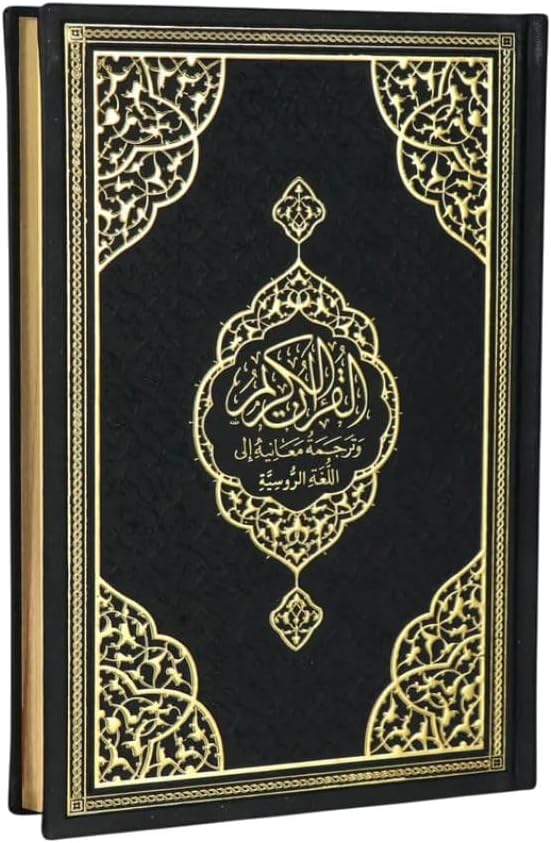 Der Heilige Koran mit russischer Übersetzung – 17 x 24 cm – Arabisch/Russisch – Computer-Schrift – Thermo-Ledereinband – Goldprägung – 616 Seiten (Black)