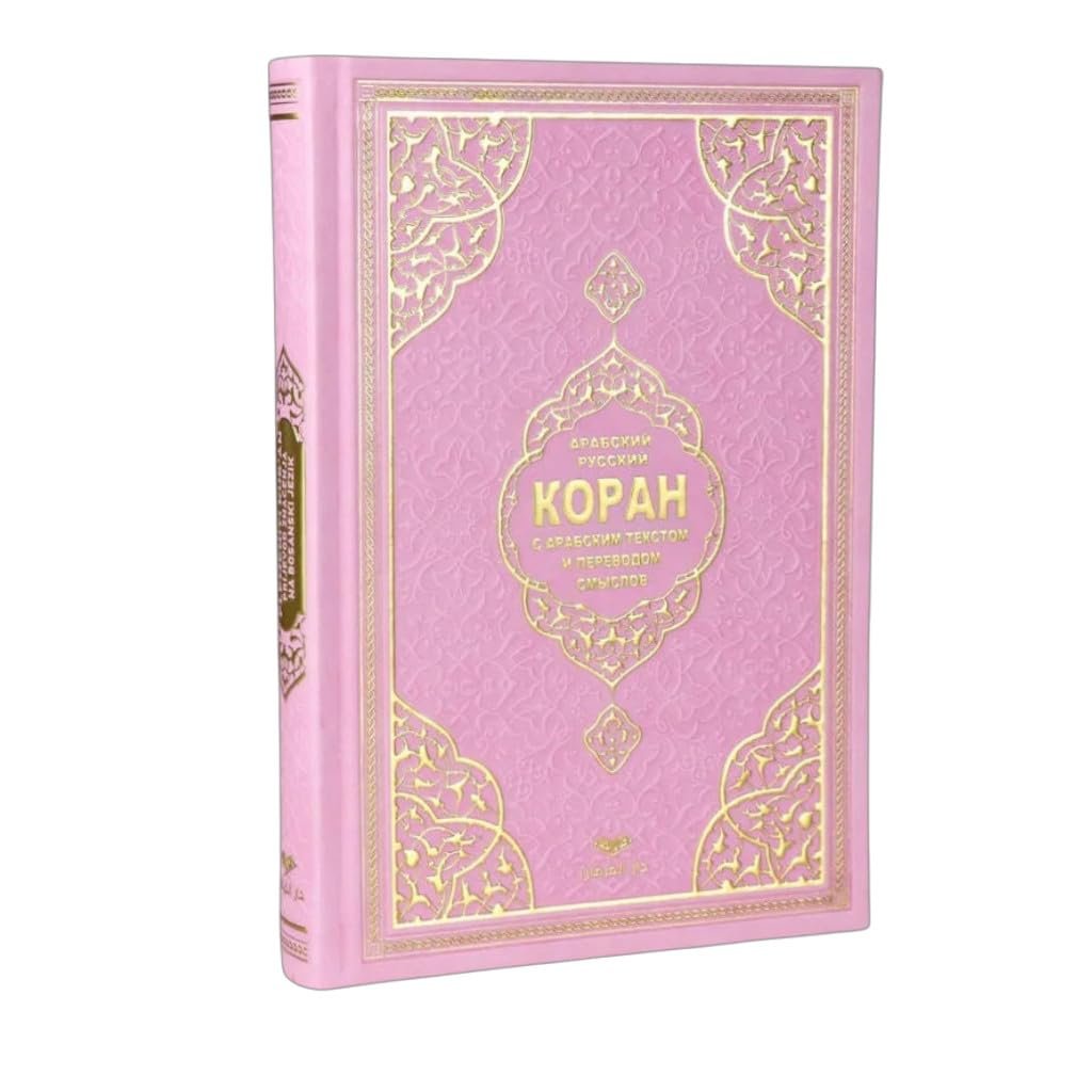 Koran mit russischer Übersetzung – Einband in Pink mit Goldprägung