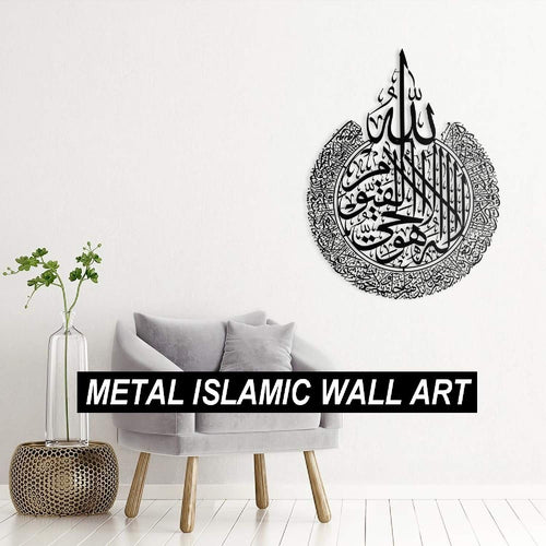 Ayatul Kursi – Islamische Metall-Wandkunst, Kalligrafie, 89 × 69 cm