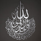 Surah Al-Ihlas – Silber matt
