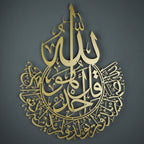 Surah Al-Ihlas – Gold matt
